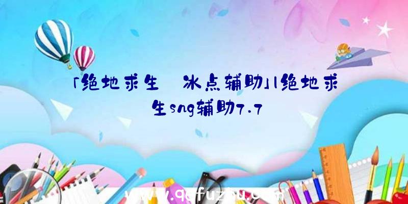 「绝地求生
